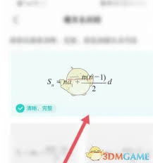 大力家长APP里怎么用拍照搜题功能