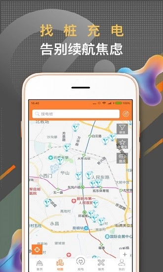 春城e路行图1
