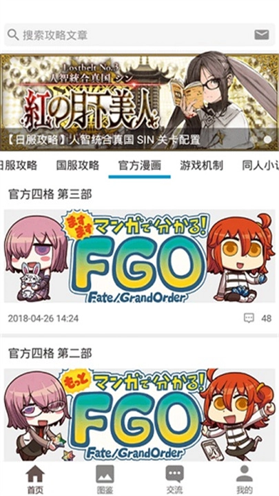 fgowiki英灵图鉴免广告版(3)