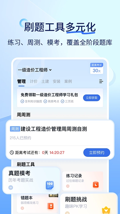 建造师快题库图1