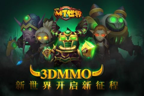 我叫MT世界(3)
