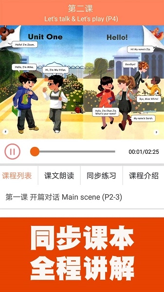 小学英语同步课堂安卓版图5