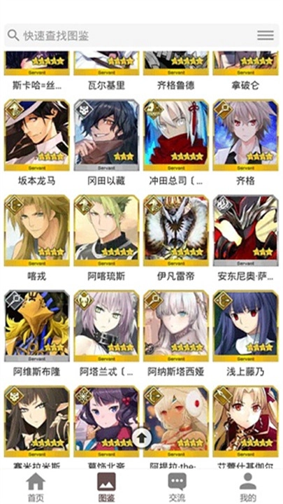 fgowiki英灵图鉴单机版(2)