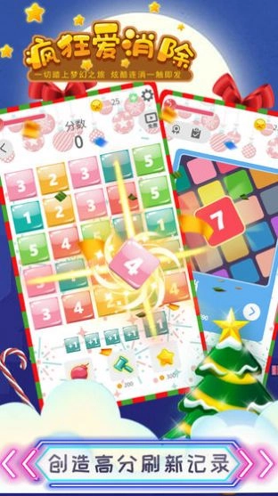 疯狂爱消除图3