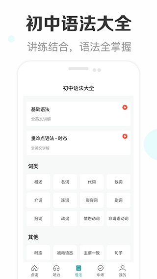 新课标初中英语助手手机免费版图1