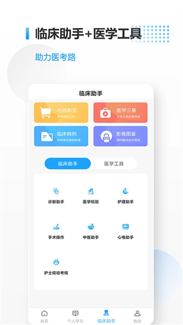 医考拉免费正版图3