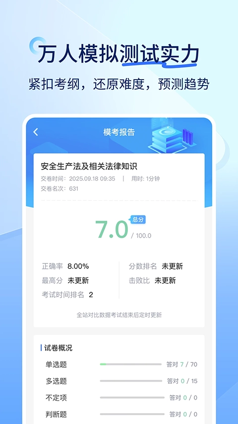 建造师快题库安卓版截图1