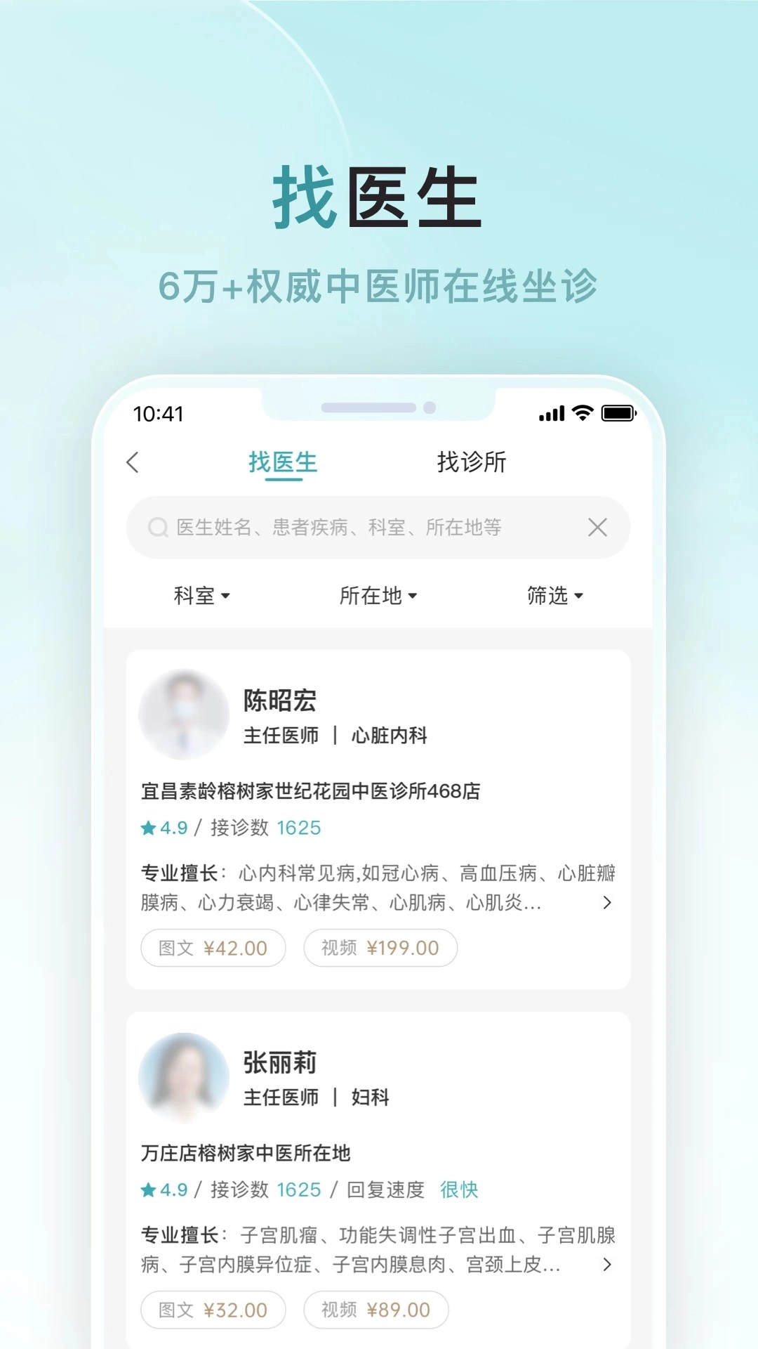 榕树家中医2026最新版图2