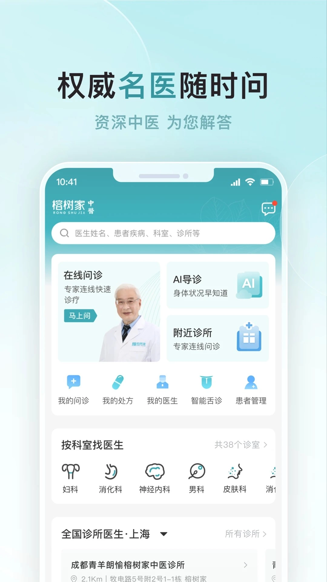 榕树家中医2026最新版图3