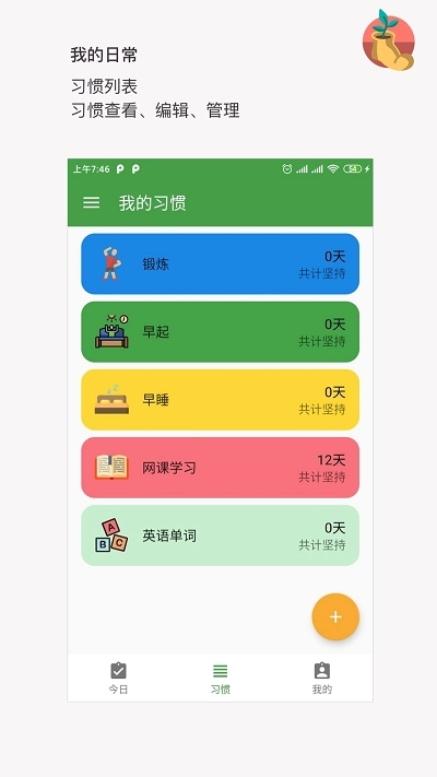 我的日常打卡