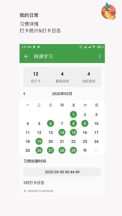 我的日常打卡
