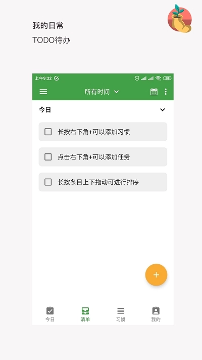 我的日常打卡