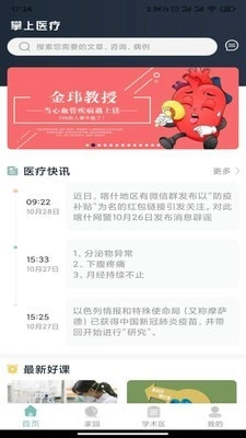 掌上医疗图3
