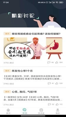 掌上医疗图4
