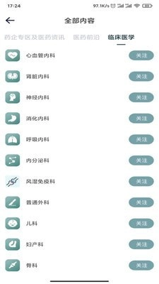 掌上医疗图2