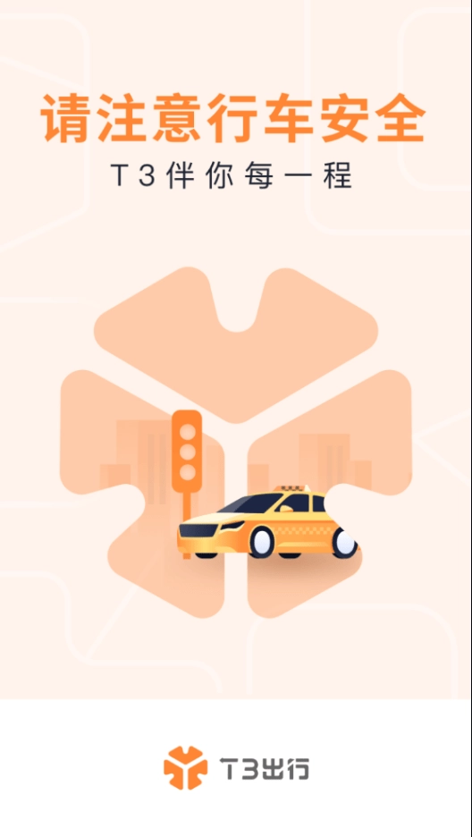 T3出租车司机图3