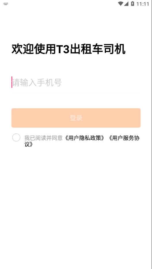 T3出租车司机图1