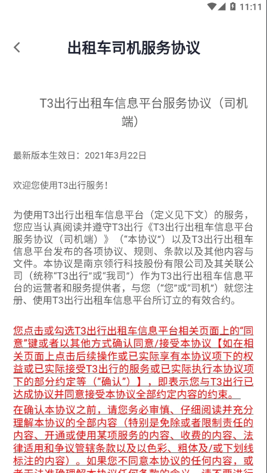 T3出租车司机图2