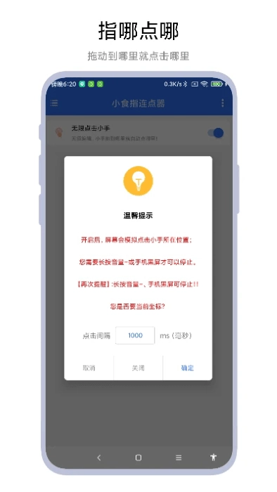 小食指连点器安卓版下载