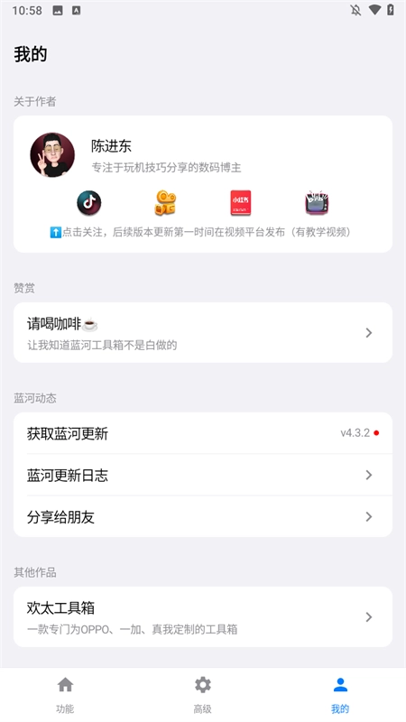 蓝河工具箱正版图2
