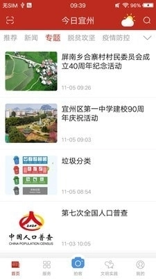 今日宜州免费原版图3