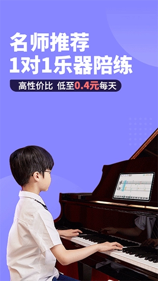 钢琴智能陪练老版图2