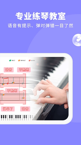 钢琴智能陪练老版图3