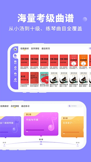 钢琴智能陪练老版图4