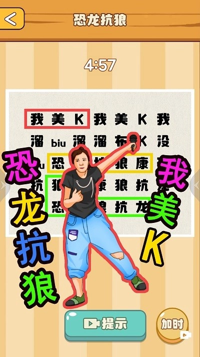 节奏国王汉化版(1)