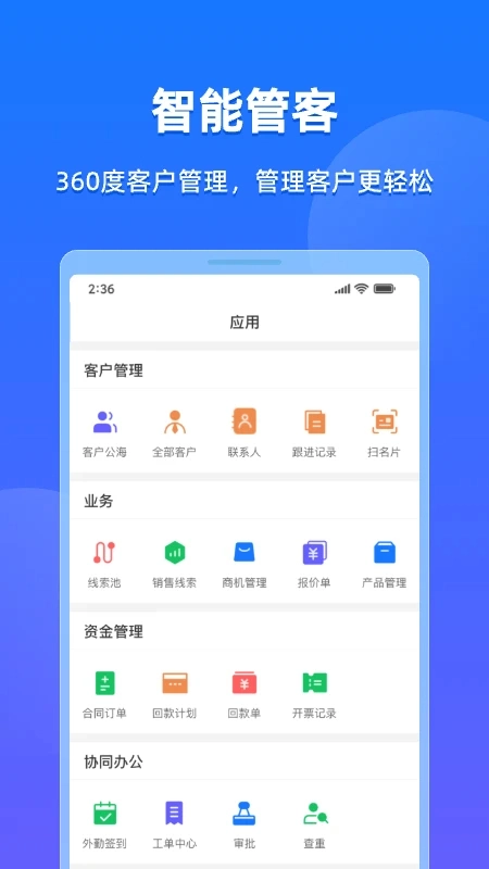 企查查CRM图1