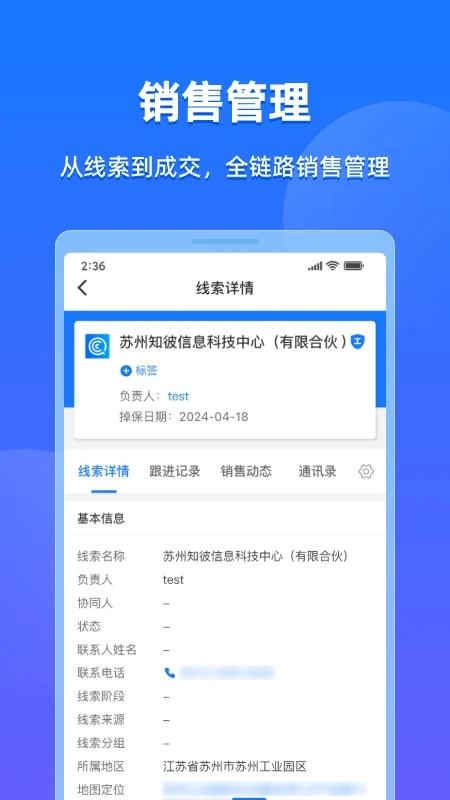 企查查CRM正版图3