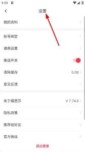 在中国婚博会app上要怎么操作才能退出登录呢