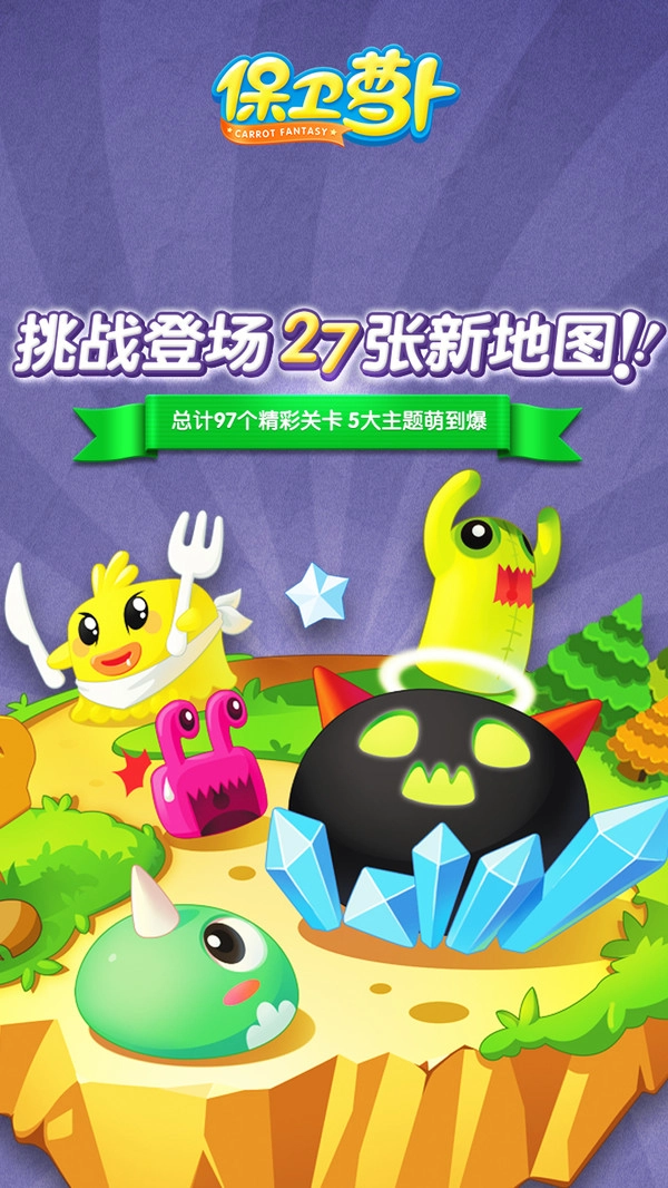 保卫萝卜(1)
