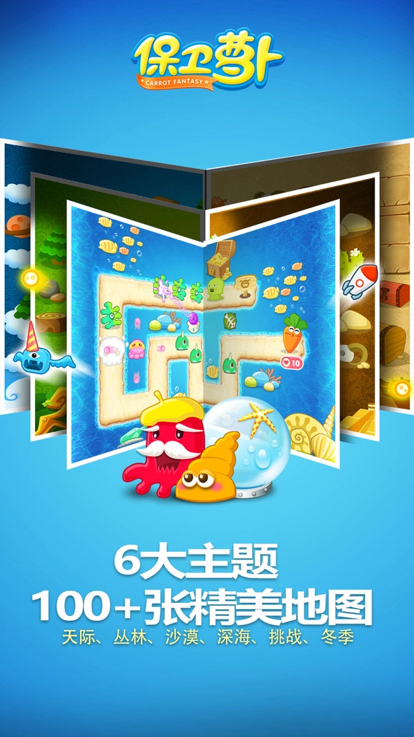 保卫萝卜(3)