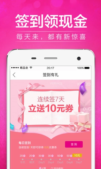 唯品会  手机正版图4