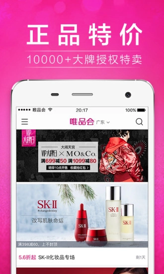 唯品会  手机正版图2