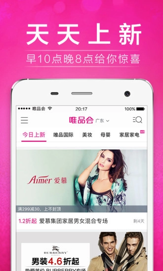 唯品会  手机正版图1