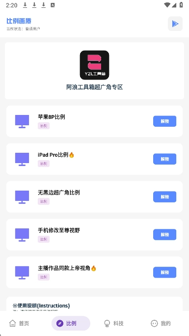 YZL科技箱老版app下载