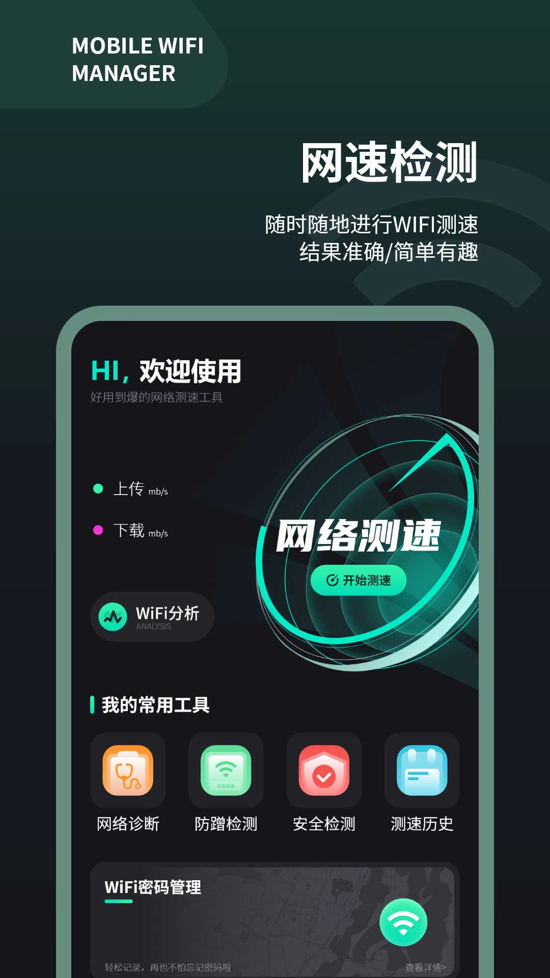 wifi测速仪手机最新版图3