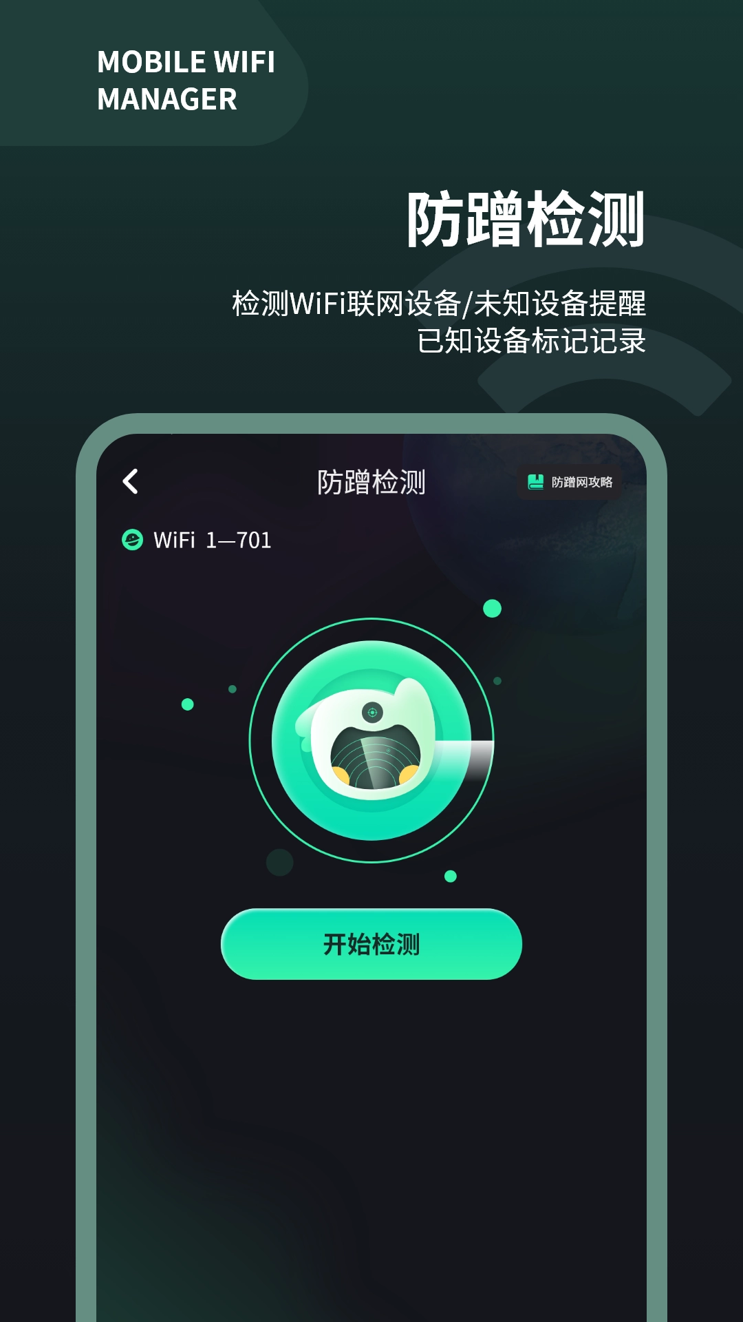 wifi测速仪手机最新版图1