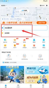 闪送员app接单的具体操作步骤是怎样的