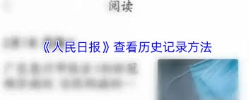 怎样查询人民日报的时事评论