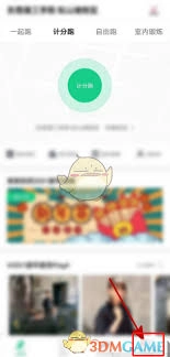 运动世界校园要怎么退出登录呢
