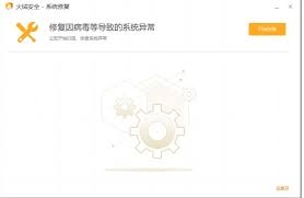 火绒安全存在的漏洞该怎么进行修复