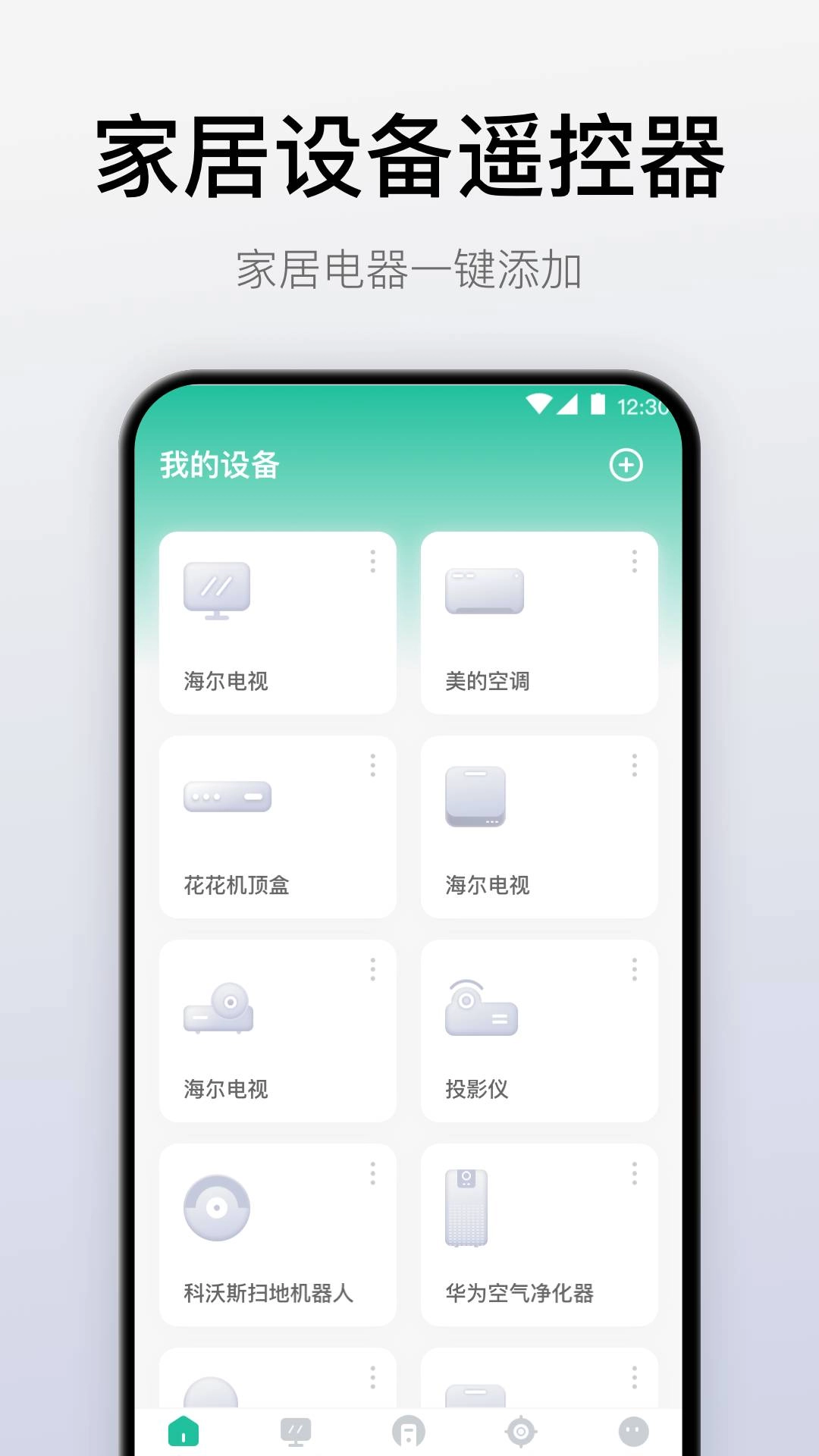 悟空万能遥控器安卓直装版图1