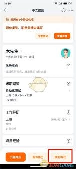 猎聘平台如何导出简历