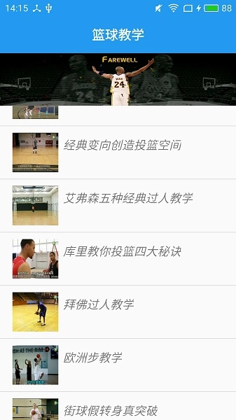 篮球教学大师正版截图0
