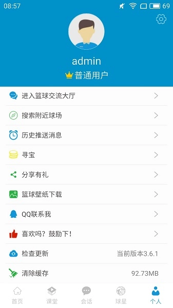 篮球教学大师正版截图1