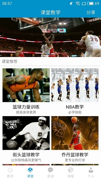篮球教学大师正版截图2