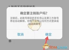 么么交友账号怎么注销
